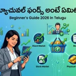 Mutual Funds Ante Enti in Telugu
